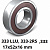 Подшипник генератора 333 (17x52x16) FBJ 